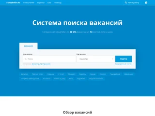 ГородРабот screenshot preview