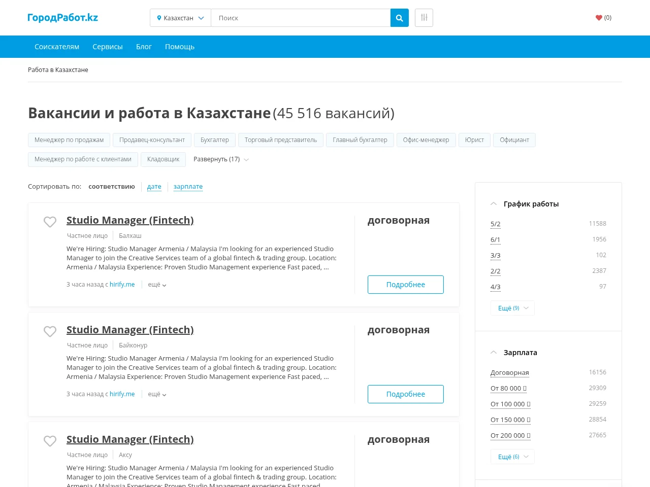 ГородРабот website screenshot