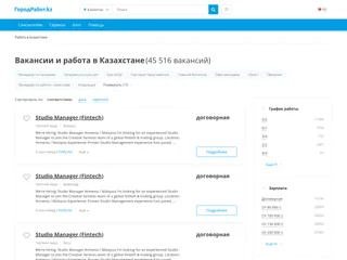 ГородРабот screenshot preview ГородРабот screenshot preview