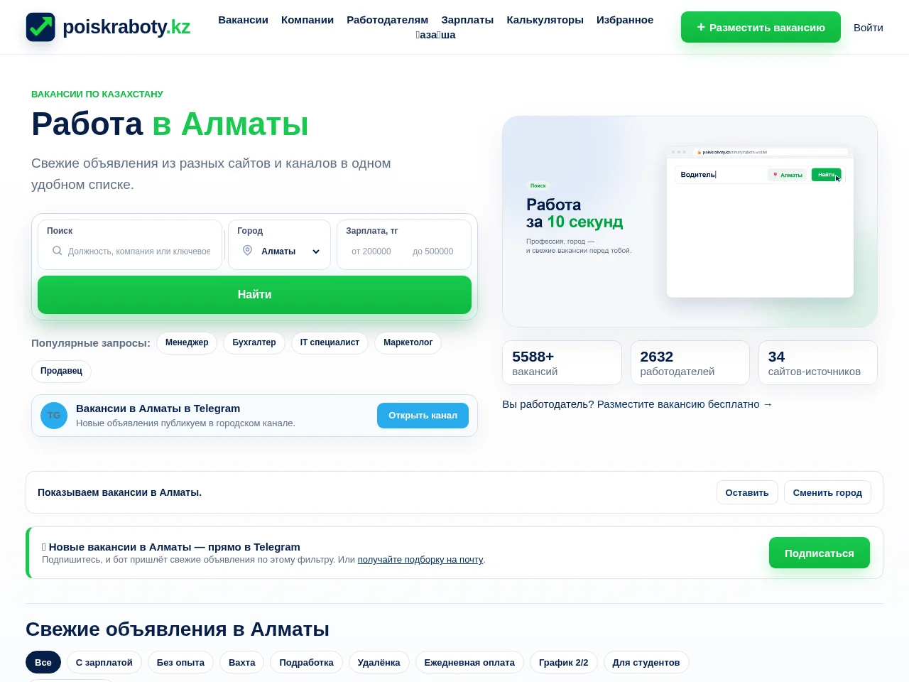 poiskraboty website screenshot
