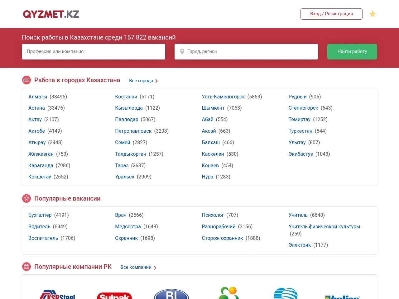 Qyzmet website screenshot