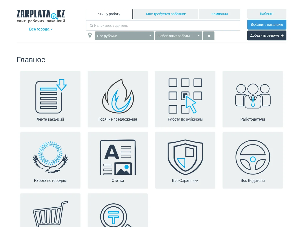 Zarplata website screenshot