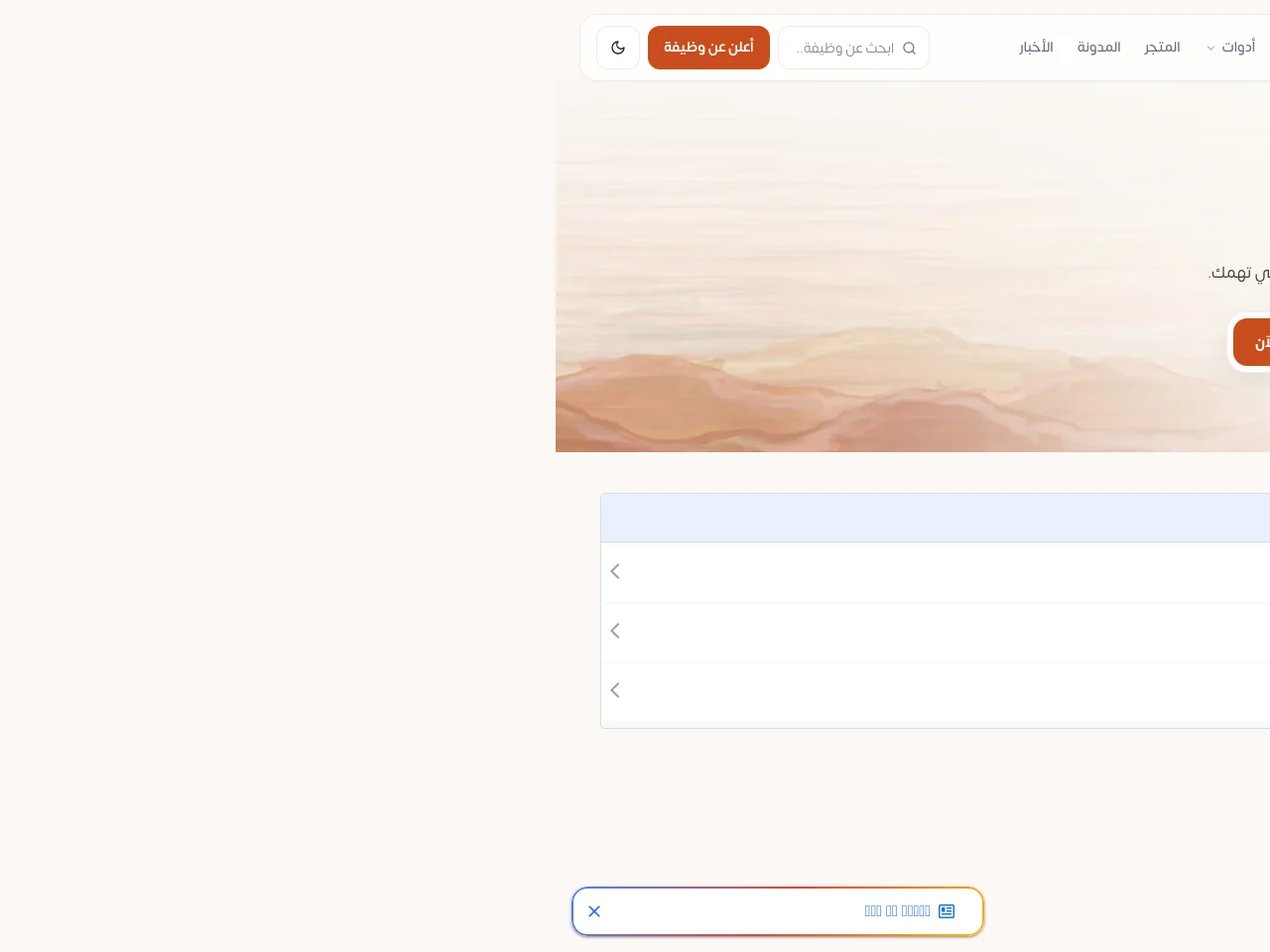 وظيفتك علينا screenshot وظيفتك علينا website screenshot