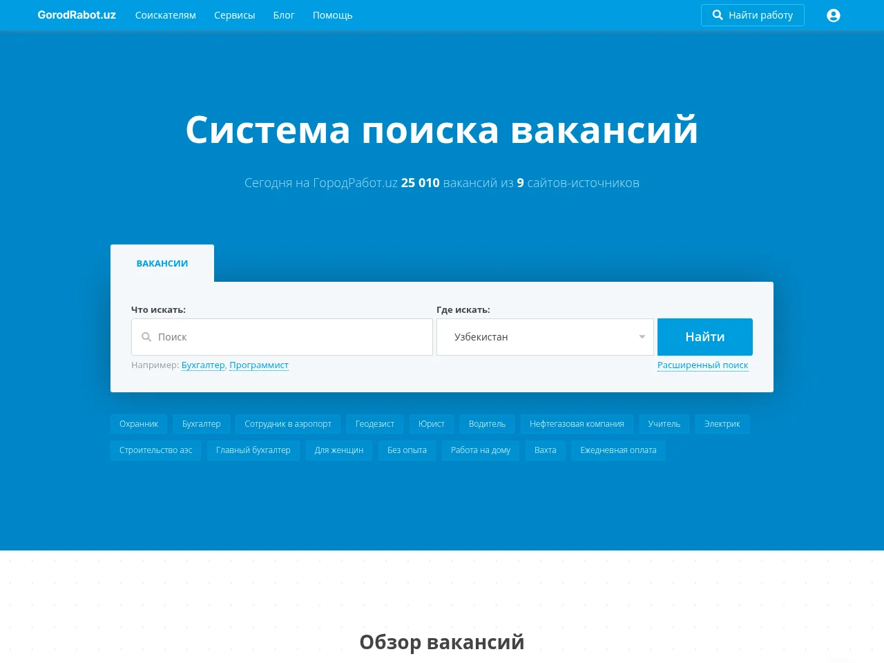 ГородРабот website screenshot