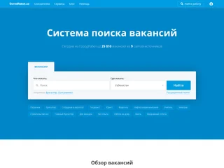 ГородРабот screenshot preview