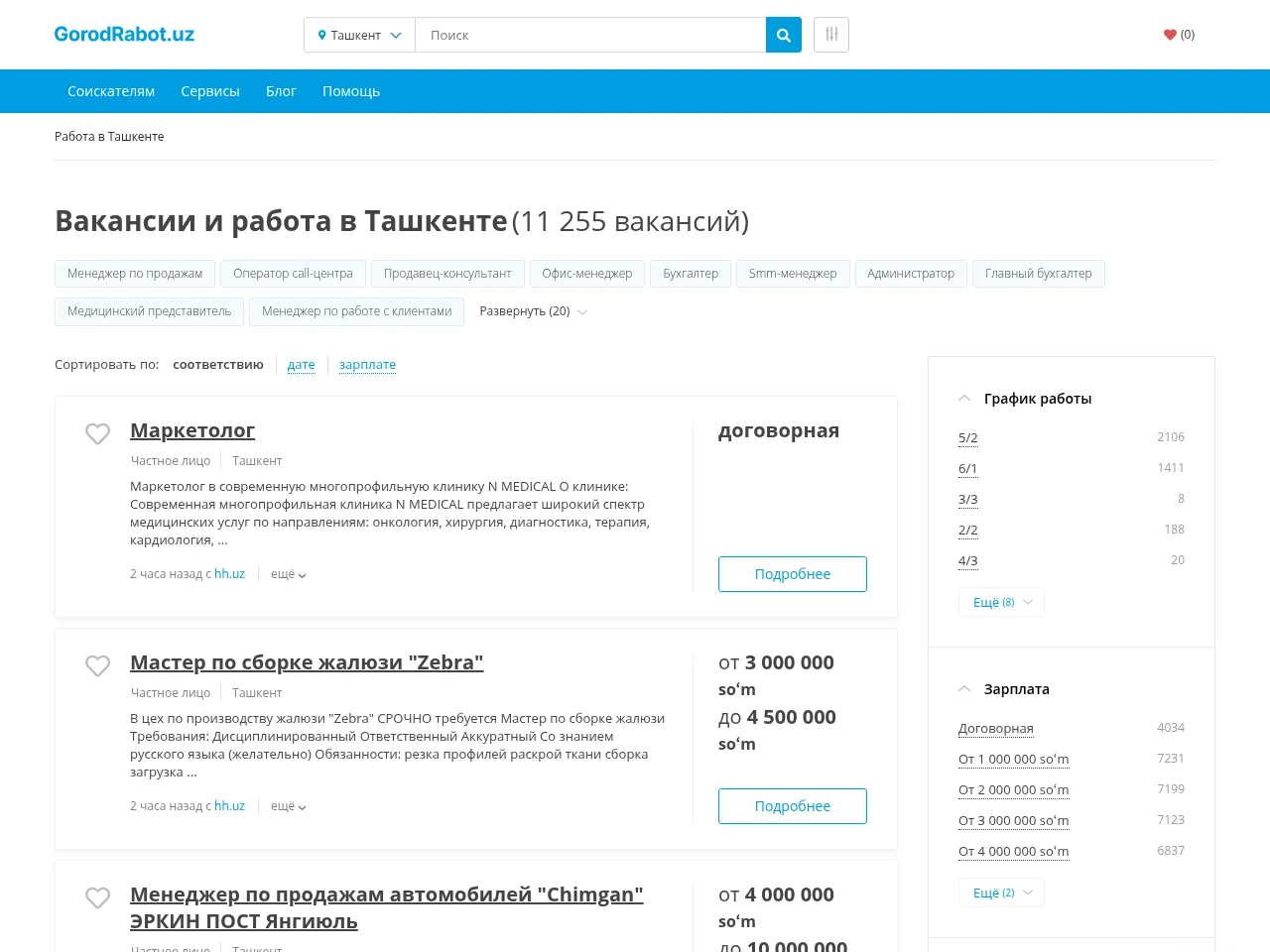ГородРабот website screenshot