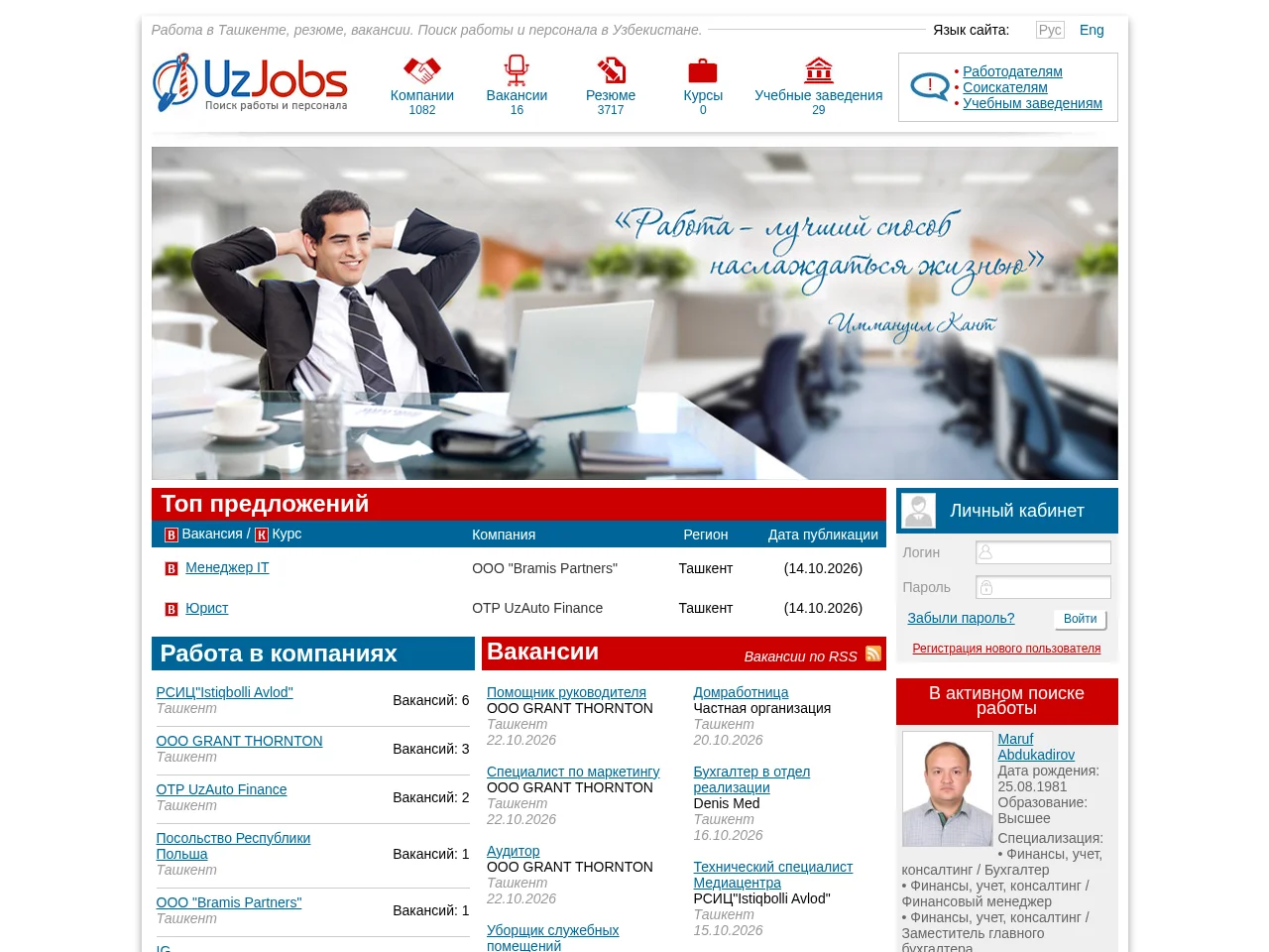 UzJobs screenshot UzJobs website screenshot