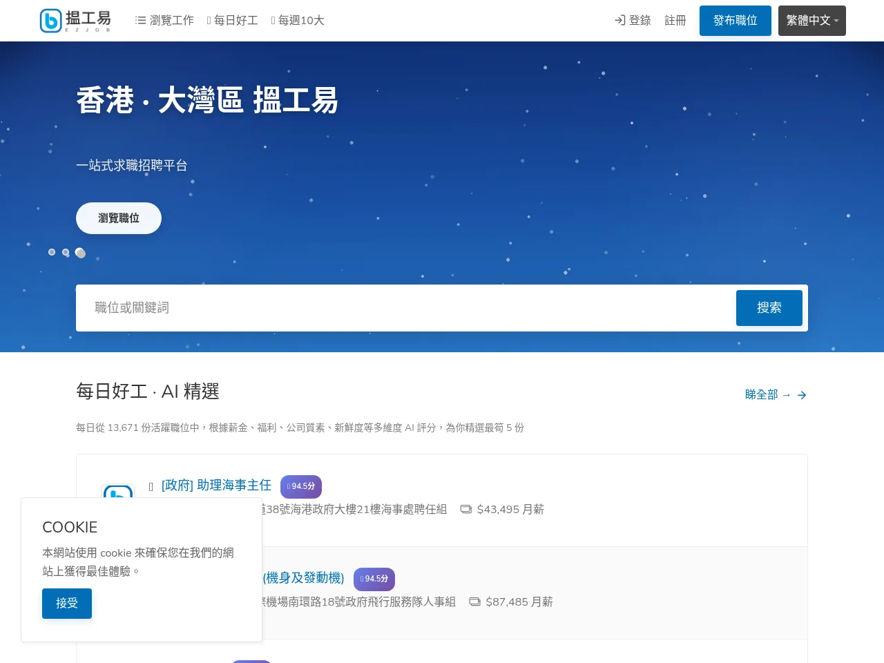揾工易 EZJOB screenshot 揾工易 EZJOB website screenshot