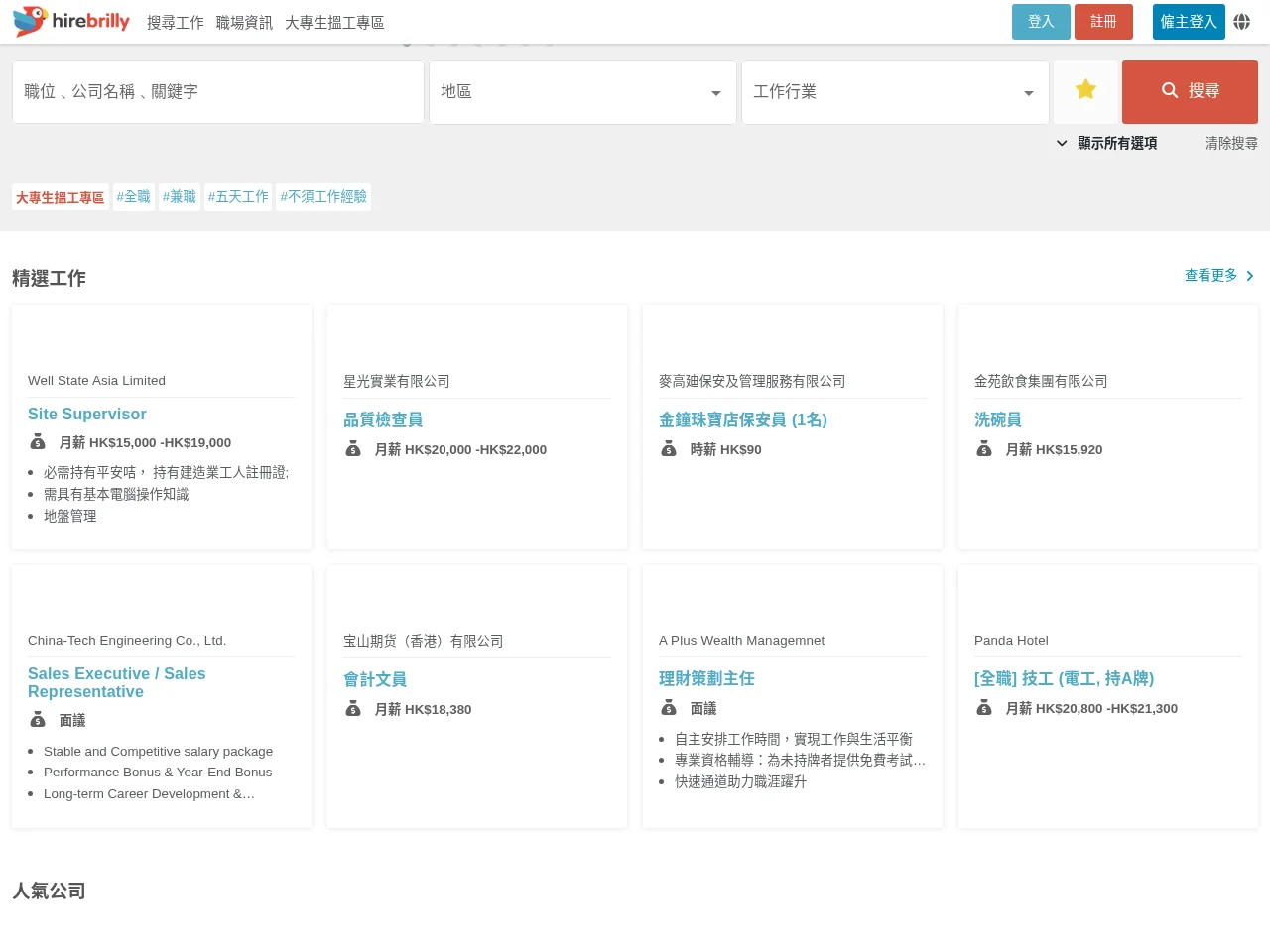 HireBrilly website screenshot