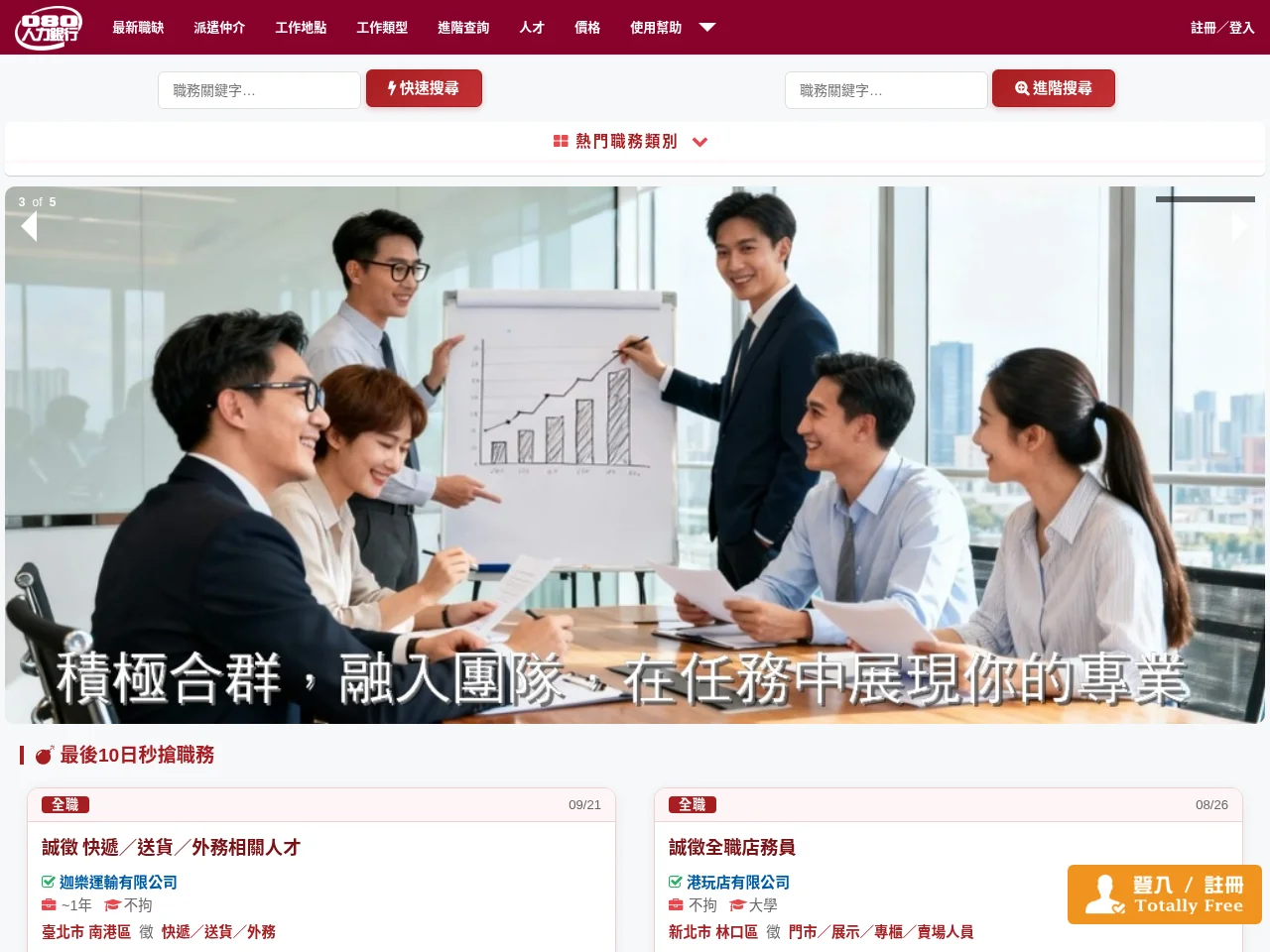 080人力銀行 website screenshot