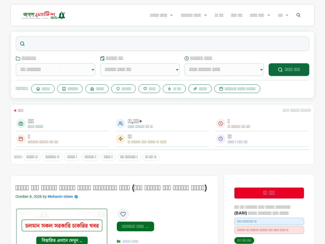 JobsNoticeBD screenshot JobsNoticeBD website screenshot