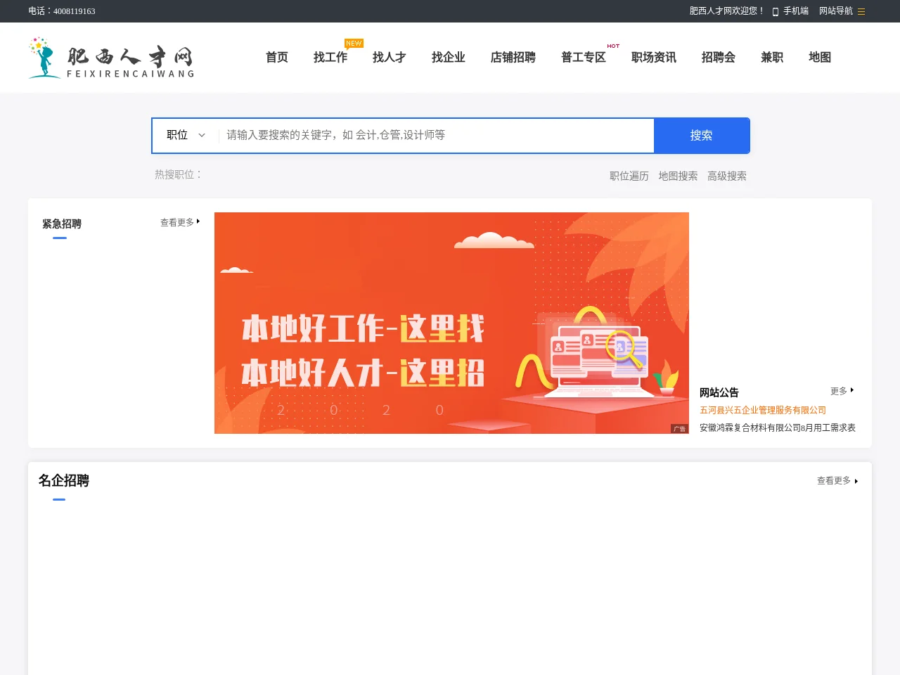 肥西人才网 website screenshot