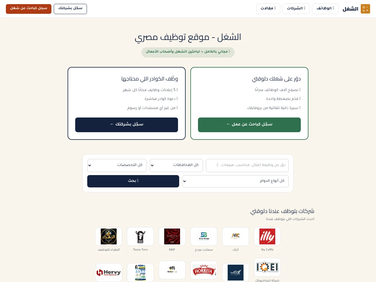 الشغل (Elshoghl) screenshot الشغل (Elshoghl) website screenshot