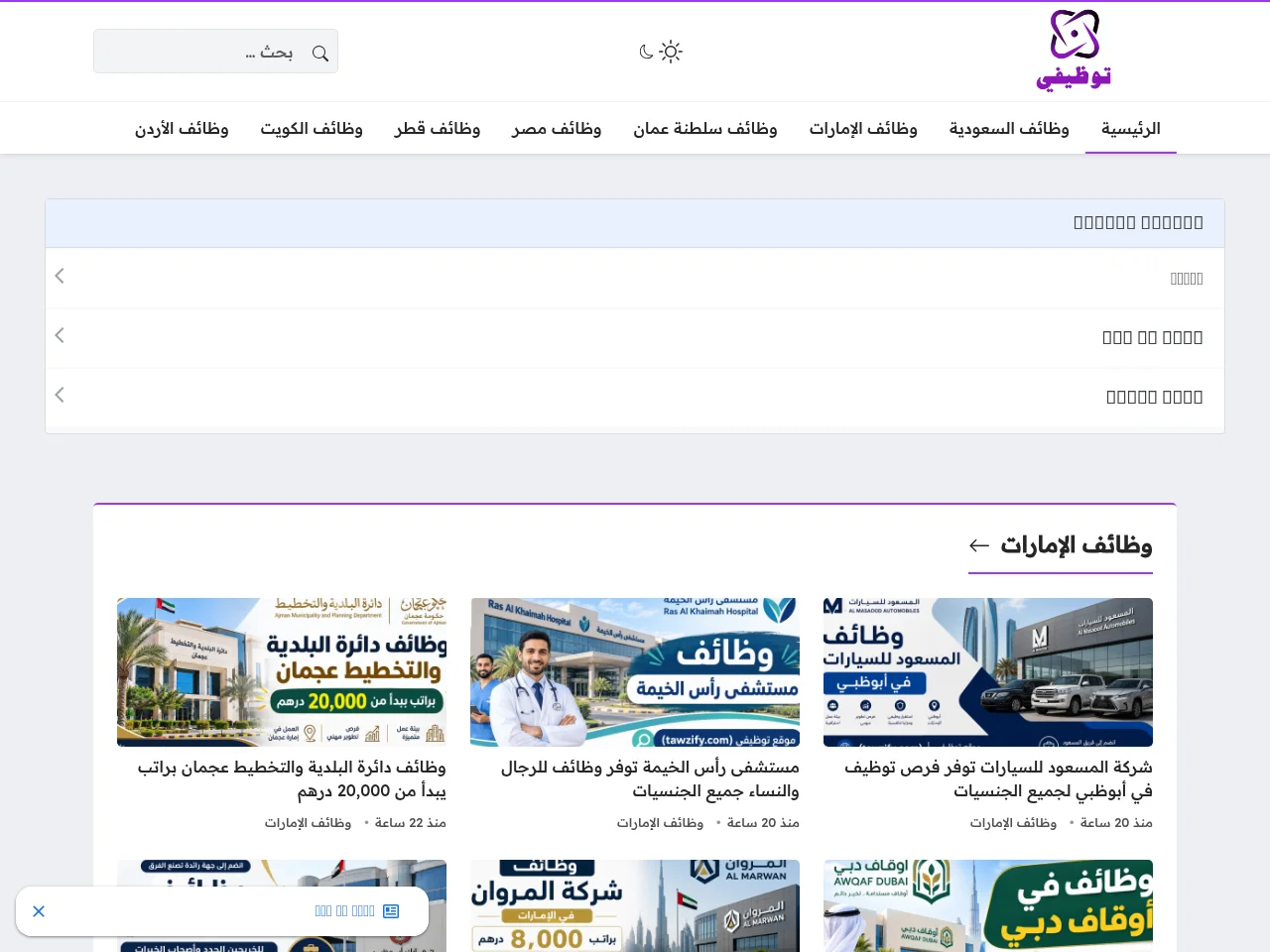 توظيفي website screenshot
