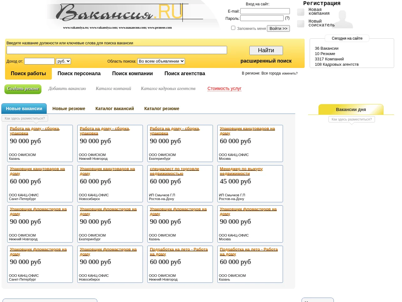Вакансия website screenshot