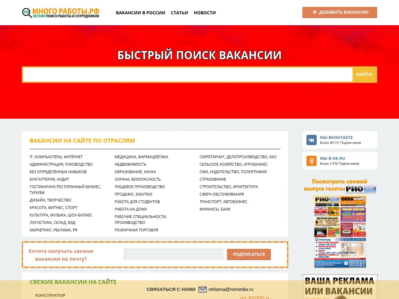 Jobrio website screenshot