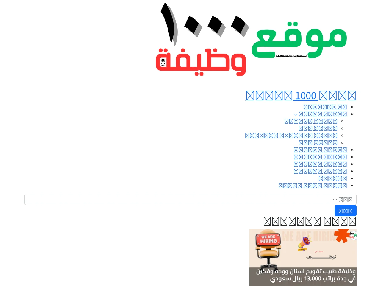 موقع 1000 وظيفة website screenshot