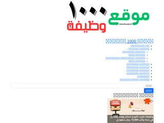 موقع 1000 وظيفة screenshot preview موقع 1000 وظيفة screenshot preview