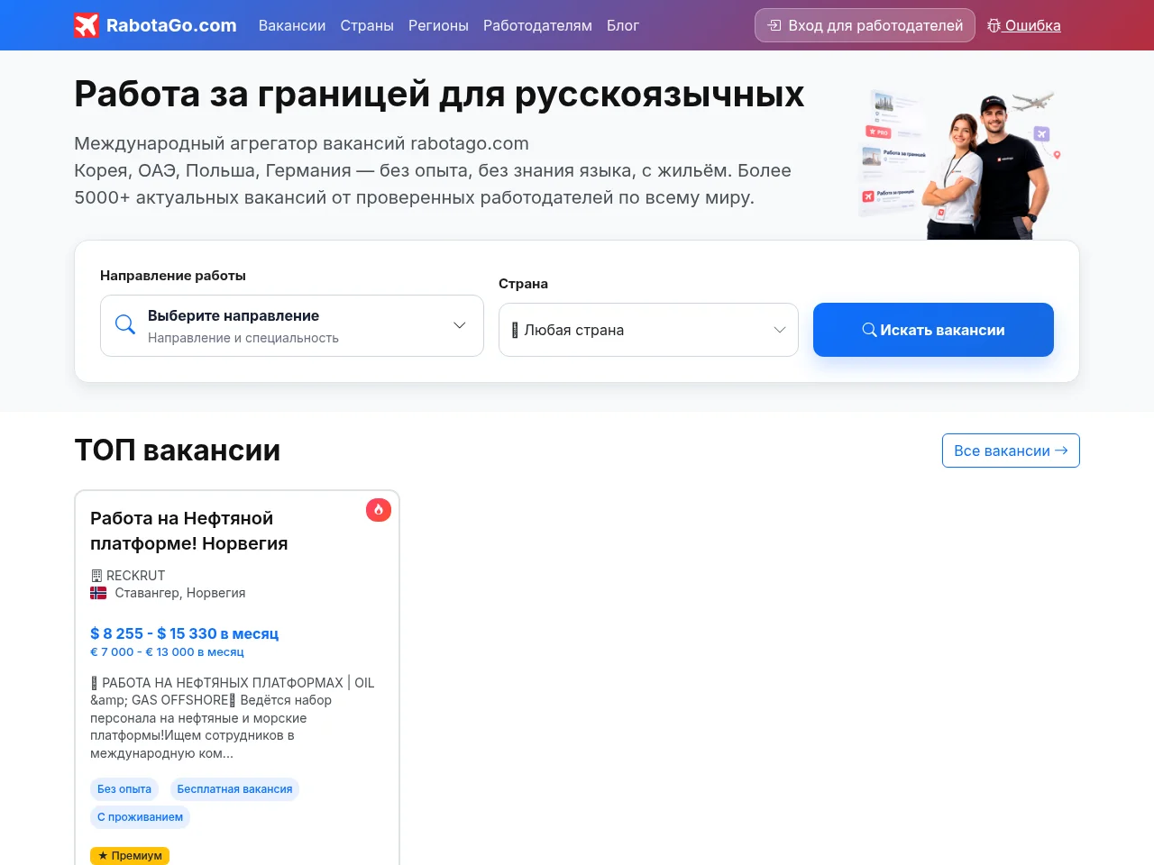 RabotaGo website screenshot