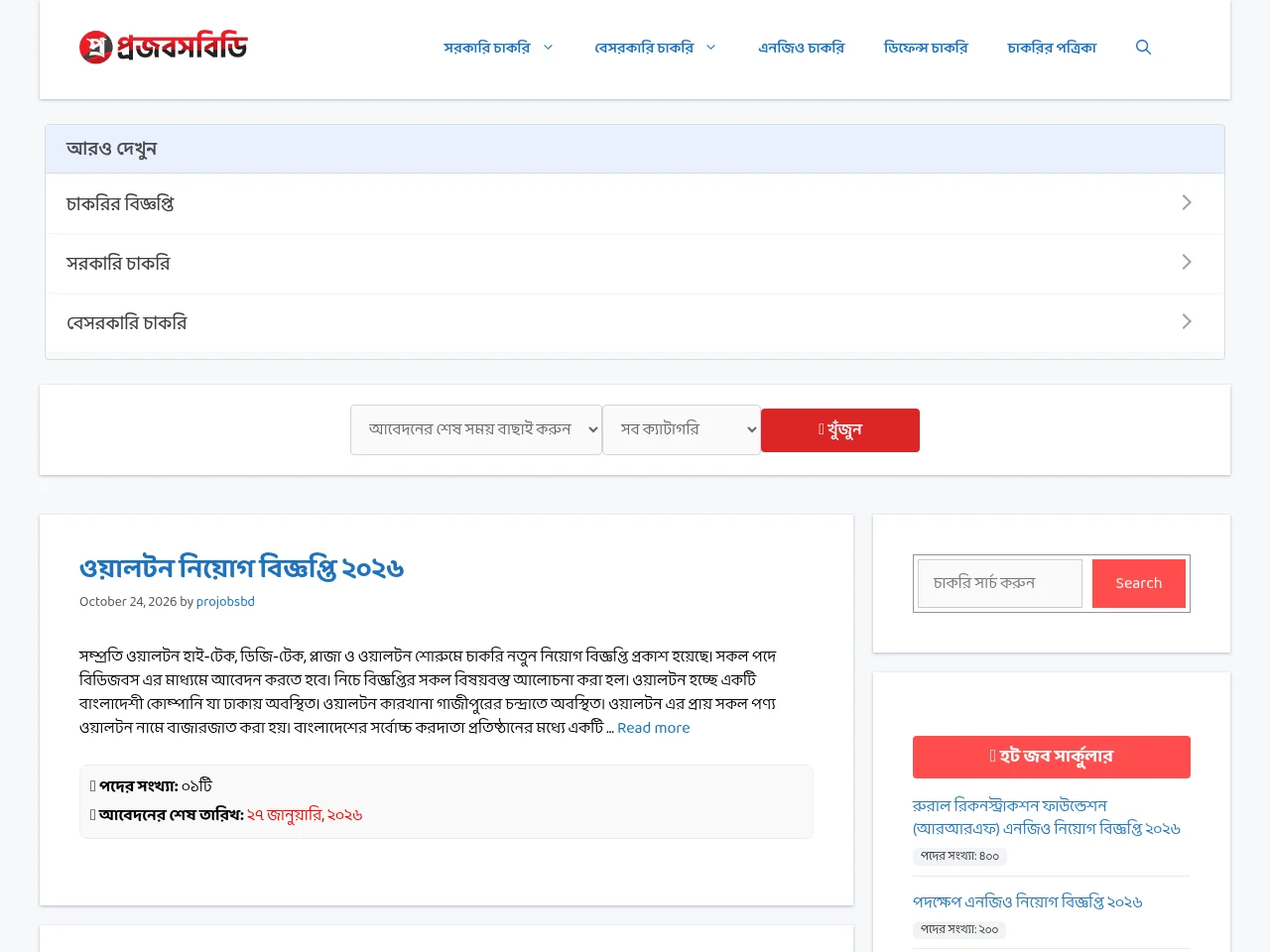 Projobsbd screenshot Projobsbd website screenshot