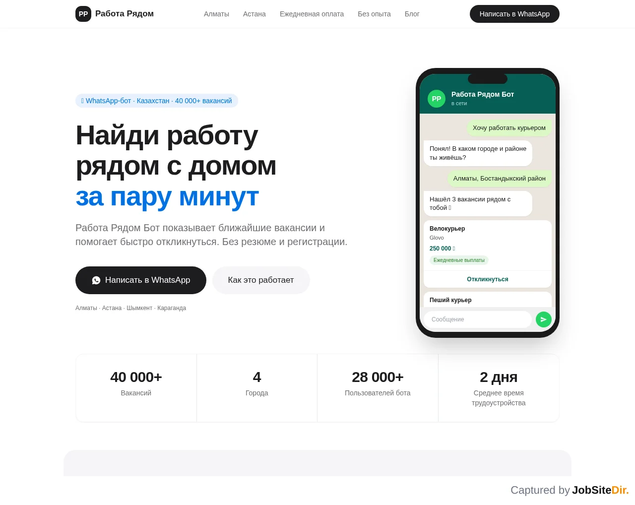 Работа Рядом website screenshot
