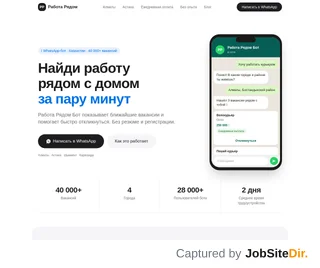 Работа Рядом platform preview