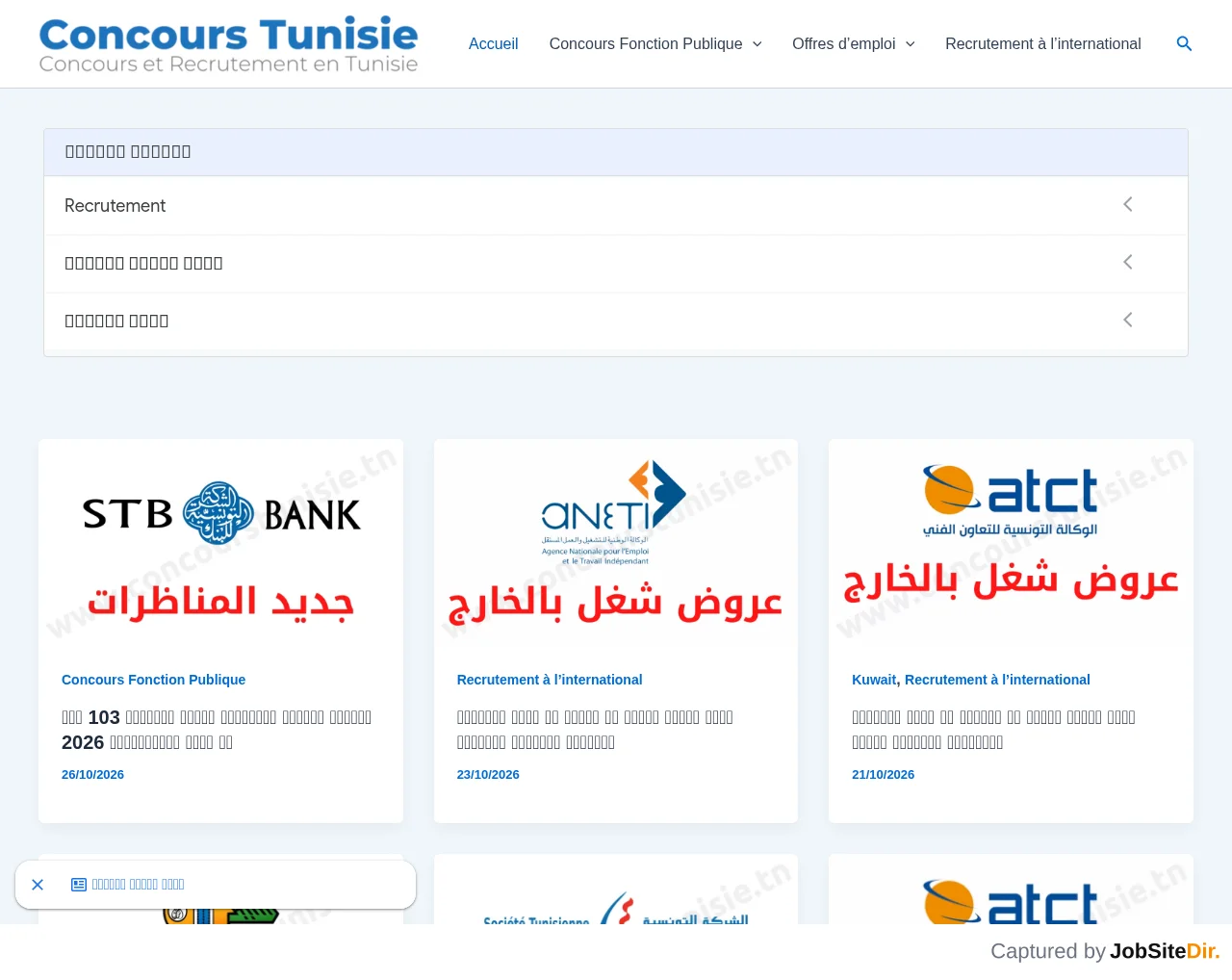 Concours Tunisie website screenshot