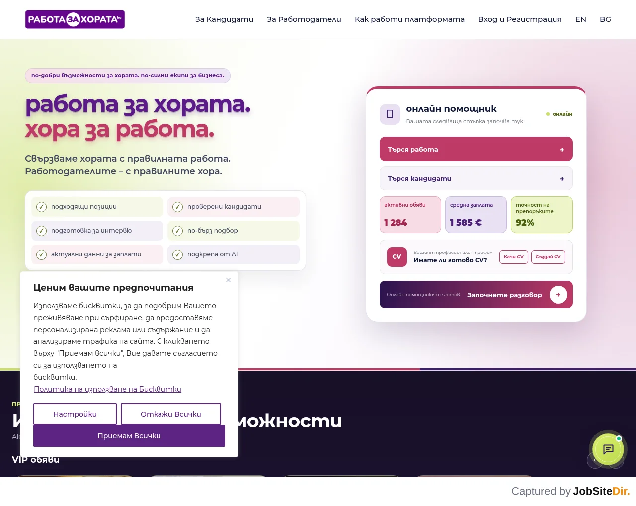 Работа за хората screenshot Работа за хората website screenshot