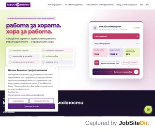 Работа за хората screenshot preview
