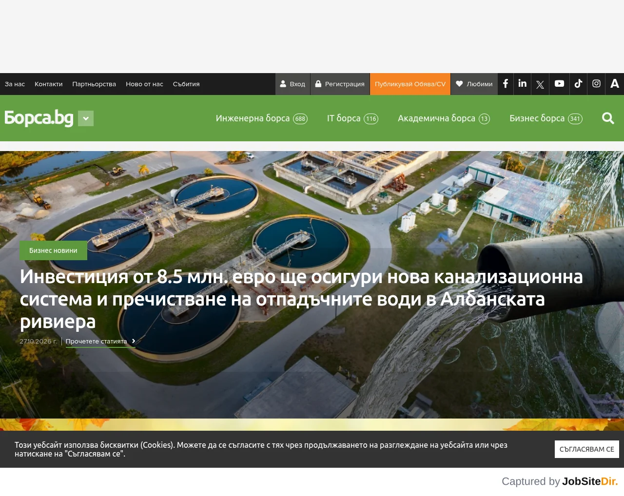 Борса screenshot Борса website screenshot