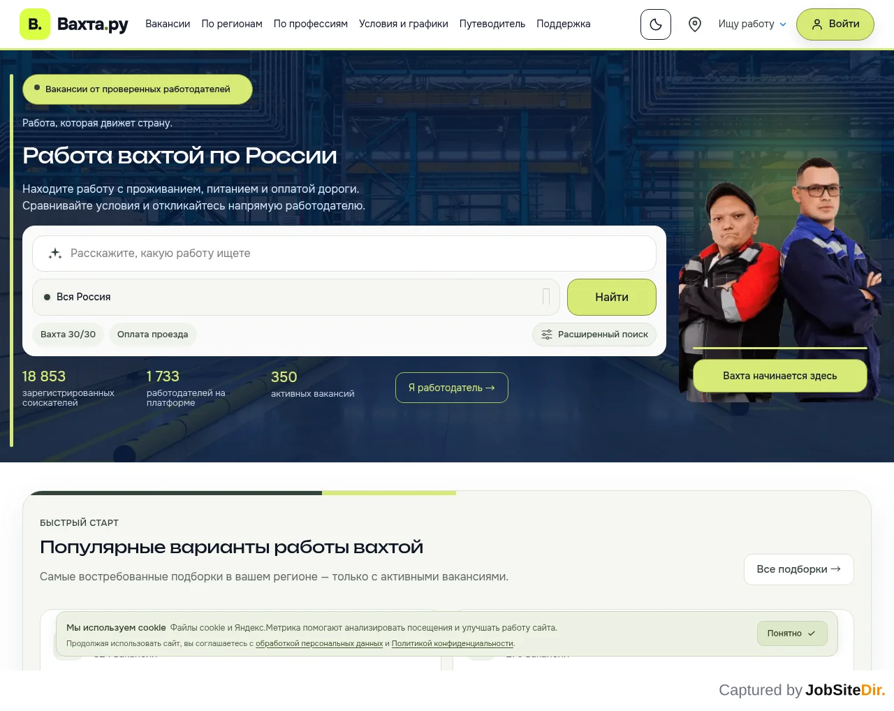 Вахта screenshot Вахта website screenshot
