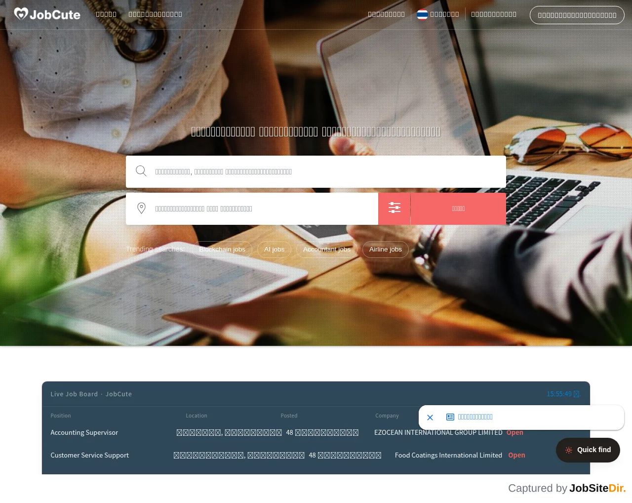 JobCute website screenshot