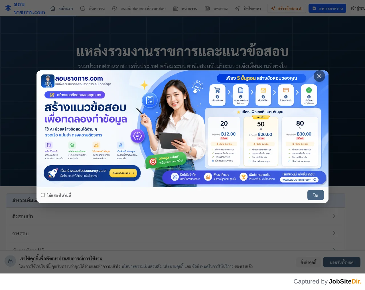สอบราชการ website screenshot