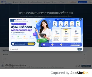 สอบราชการ screenshot preview สอบราชการ screenshot preview