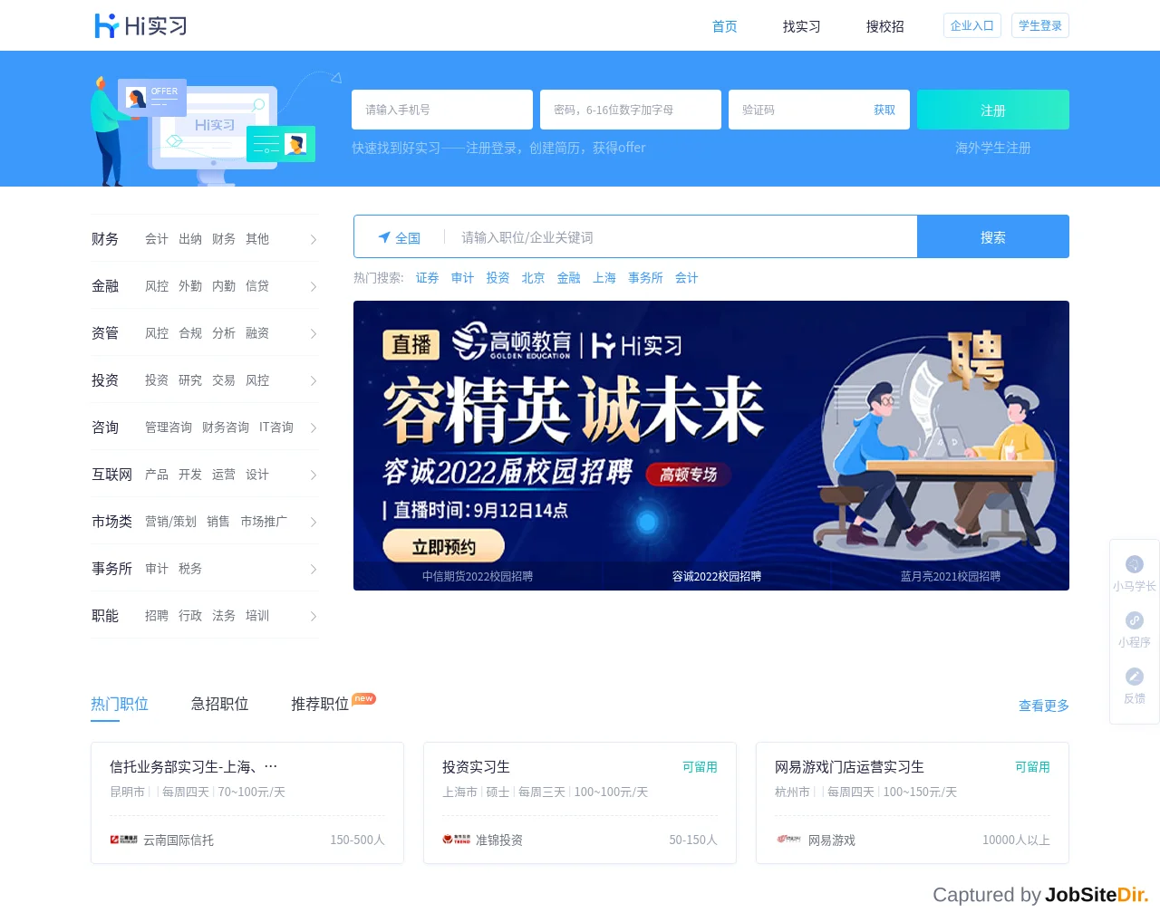 Hi实习 website screenshot