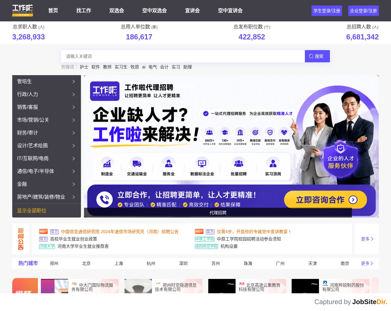 工作啦 website screenshot