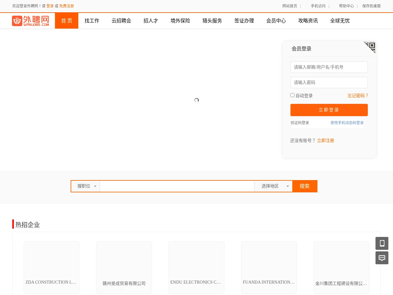 外聘网 website screenshot