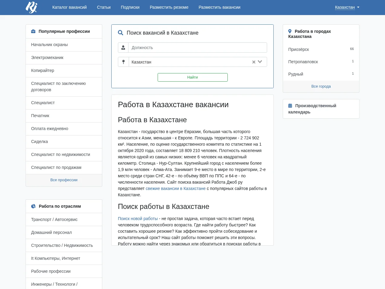 RabotaJob website screenshot