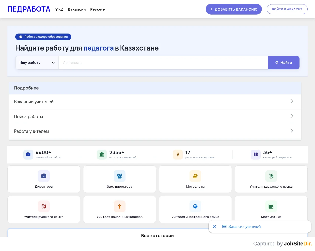 Педработа КЗ website screenshot