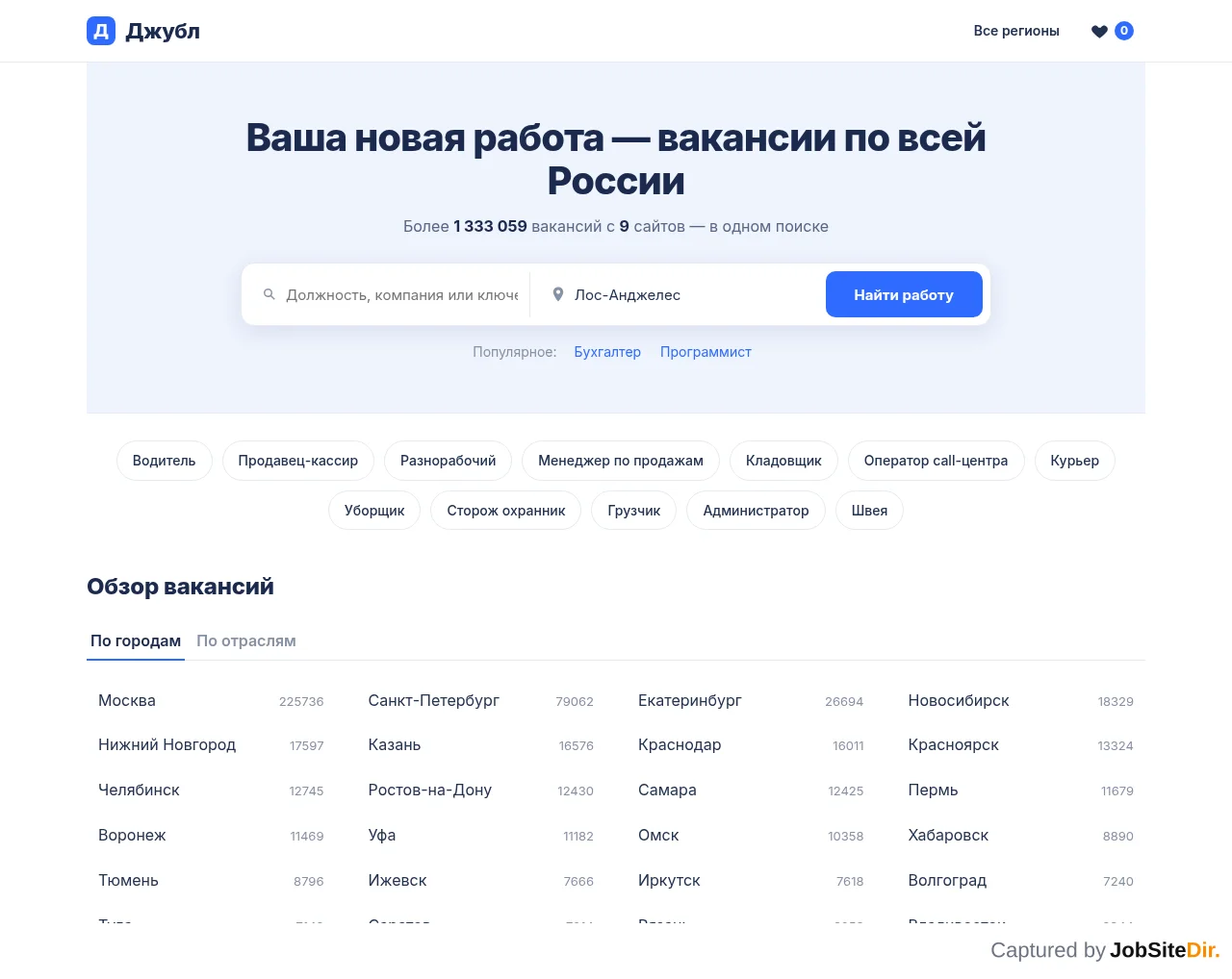 Jooble website screenshot