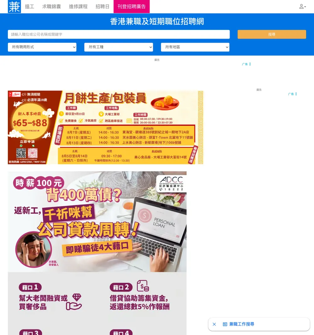 Parttime website screenshot
