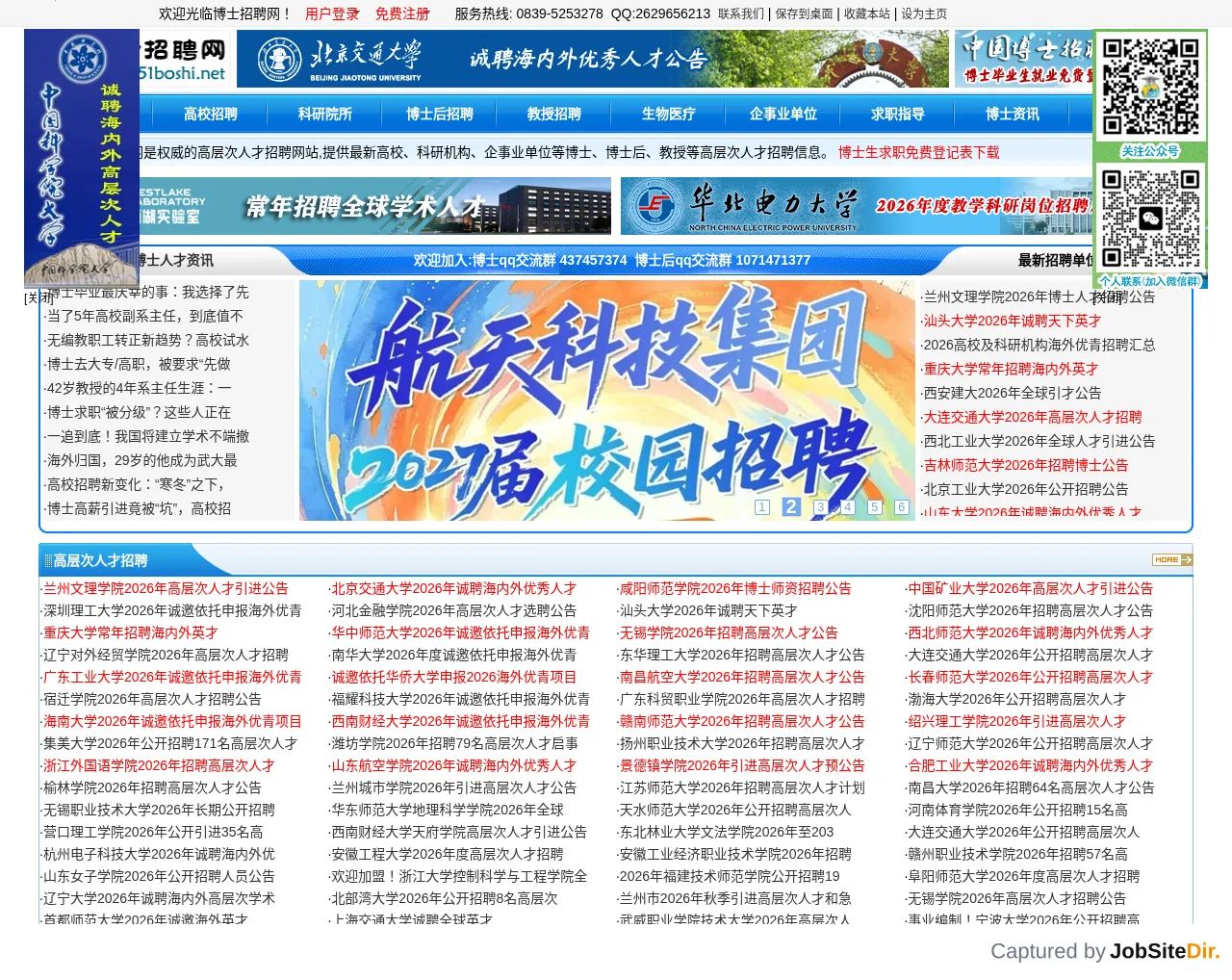 博士招聘网 screenshot 博士招聘网 website screenshot