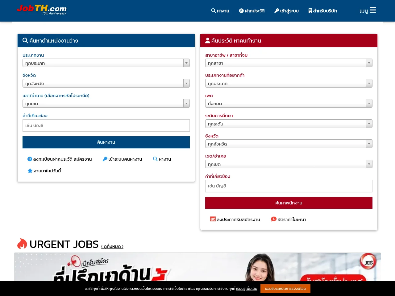 JobTH screenshot JobTH website screenshot