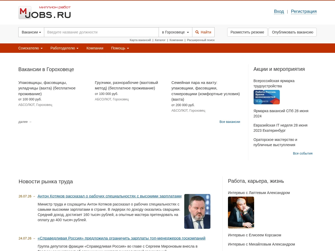 Миллион работ website screenshot