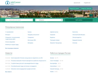 JobCareer Хабаровск screenshot preview