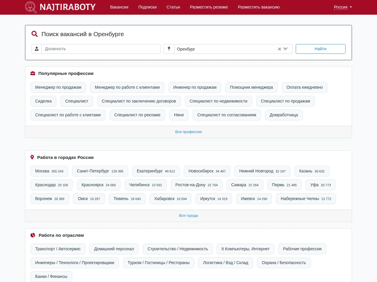 Найти Работу ру — Оренбург screenshot Найти Работу ру — Оренбург website screenshot