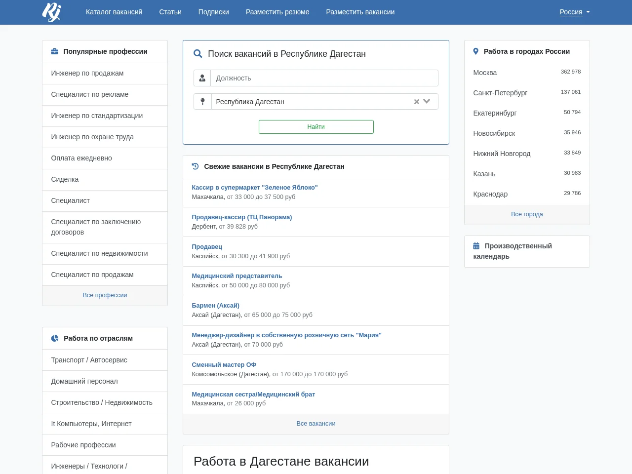 RabotaJob website screenshot