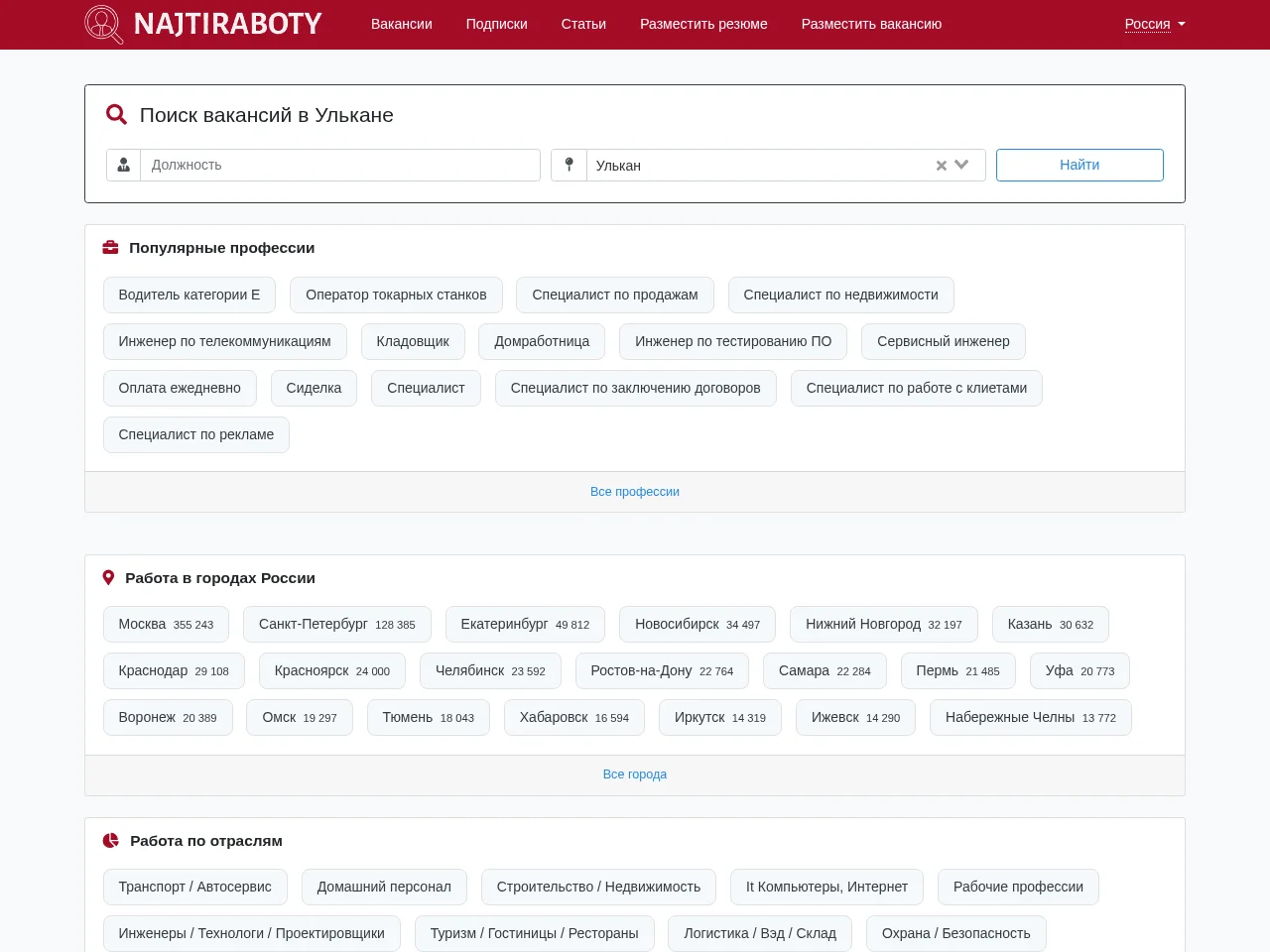 NajtiRaboty (Улькан) website screenshot