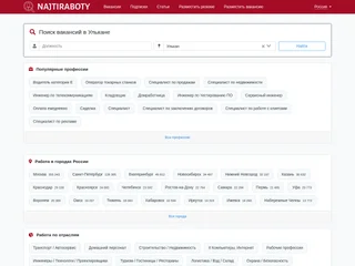 NajtiRaboty (Улькан) screenshot preview