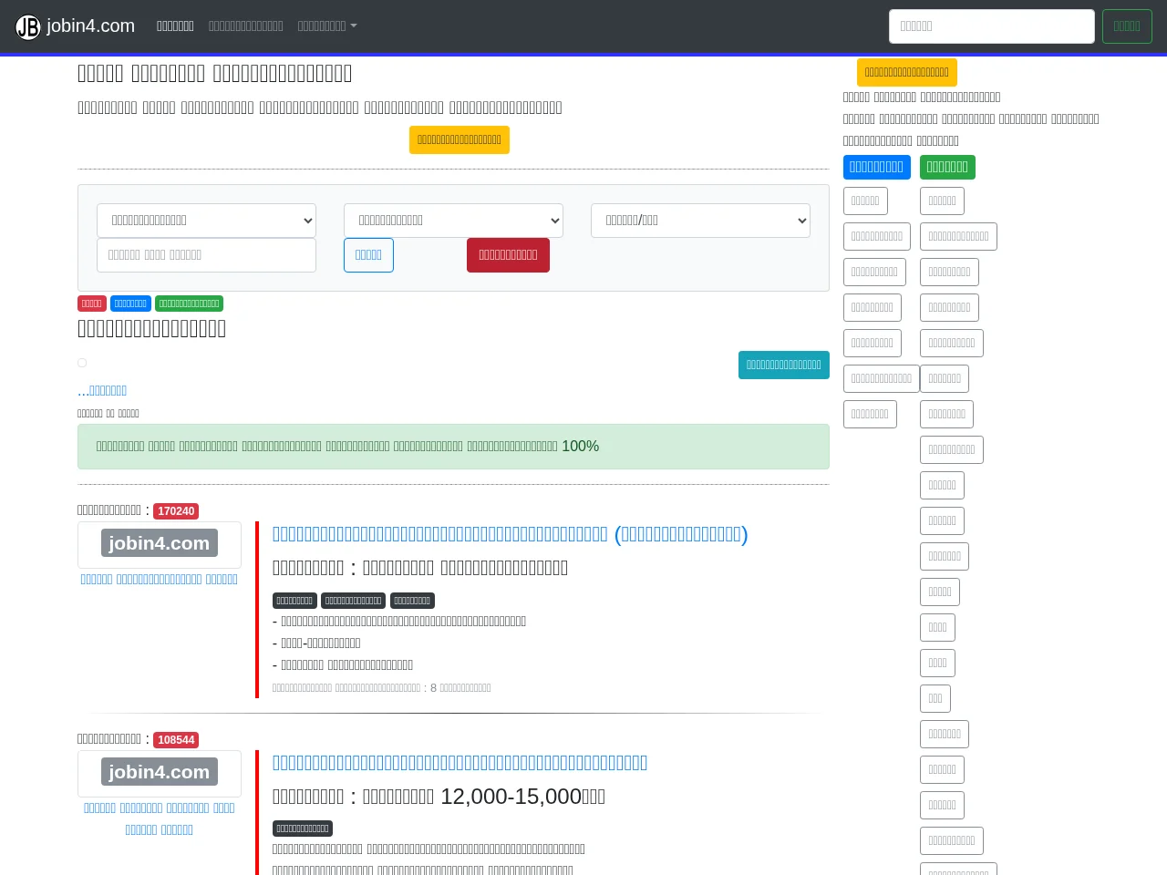 jobin4 website screenshot